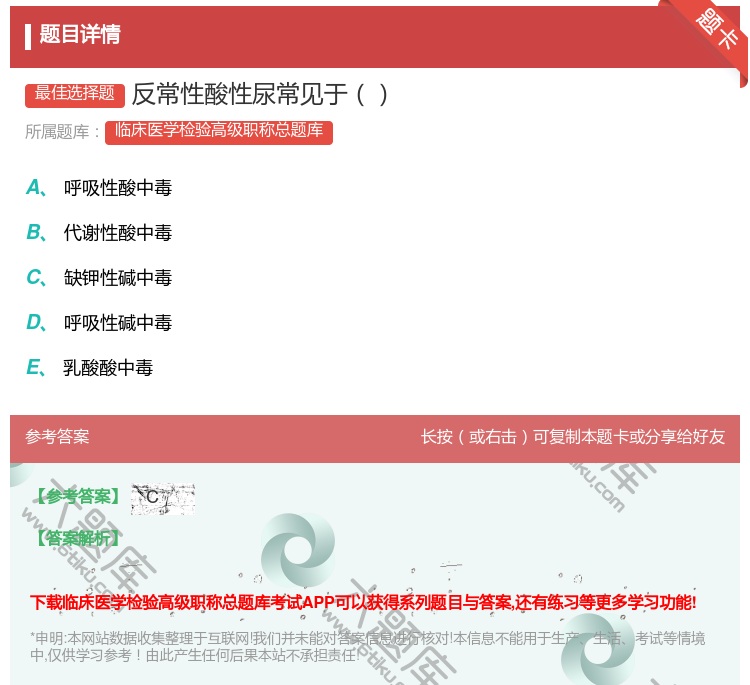 答案:反常性酸性尿常见于...