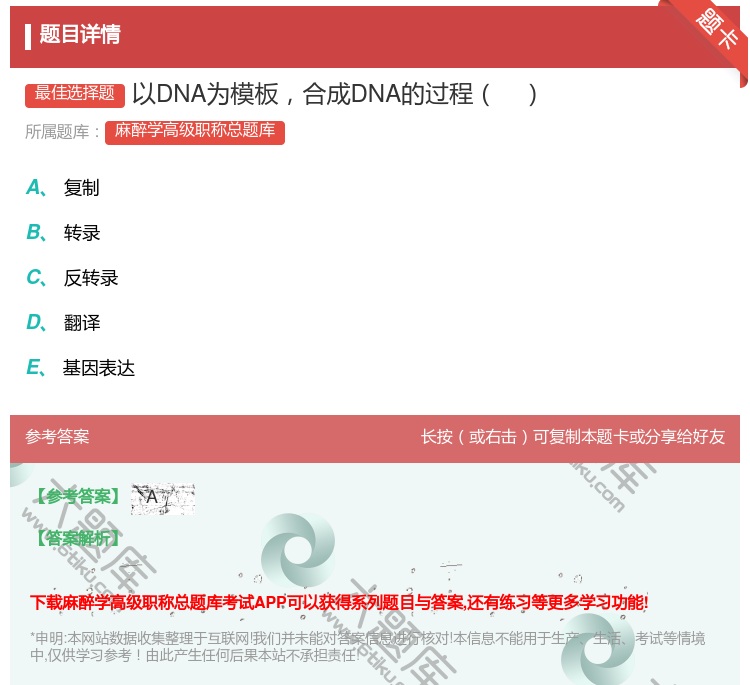 答案:以DNA为模板合成DNA的过程...