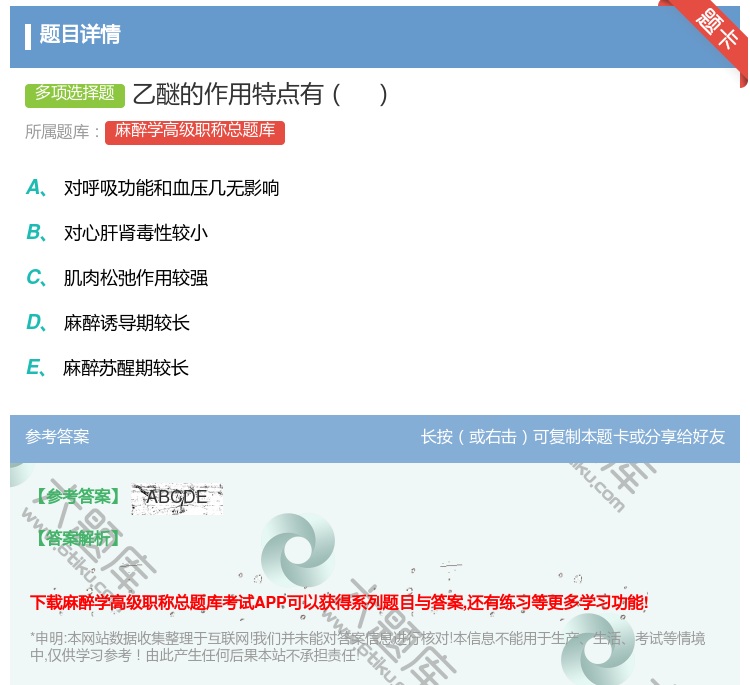 答案:乙醚的作用特点有...