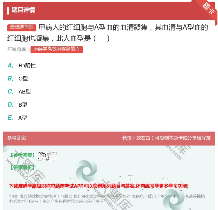 答案:甲病人的红细胞与A型血的血清凝集其血清与A型血的红细胞也凝集...