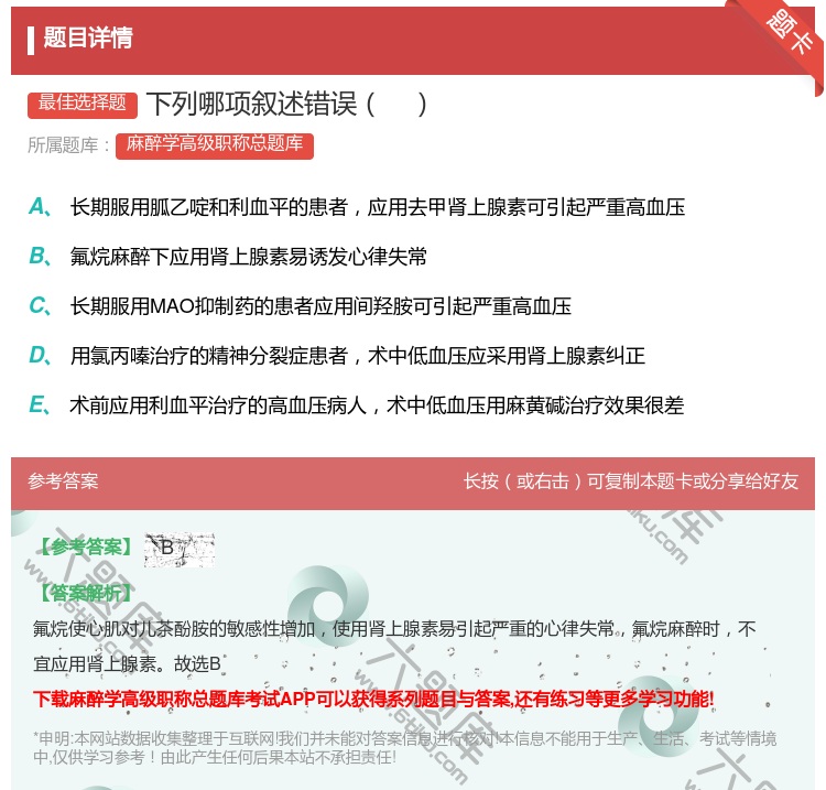 答案:下列哪项叙述错误...