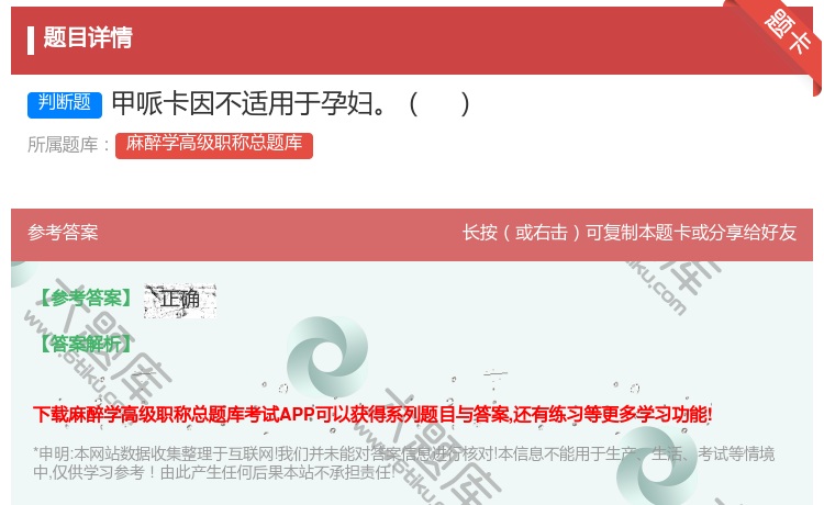 答案:甲哌卡因不适用于孕妇...