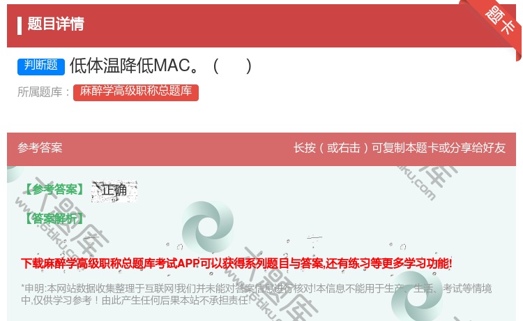 答案:低体温降低MAC...