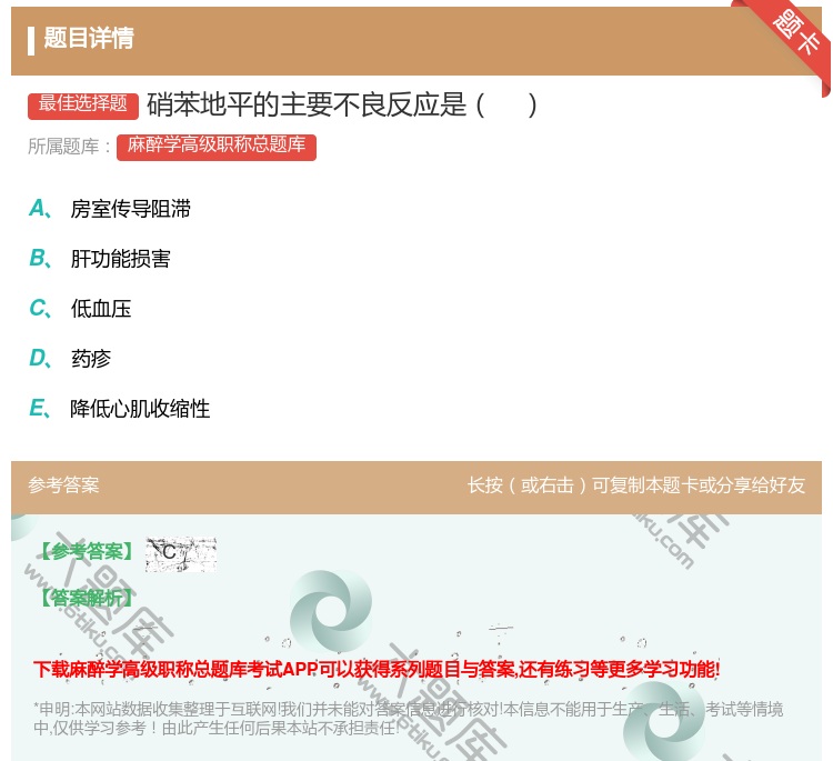 答案:硝苯地平的主要不良反应是...
