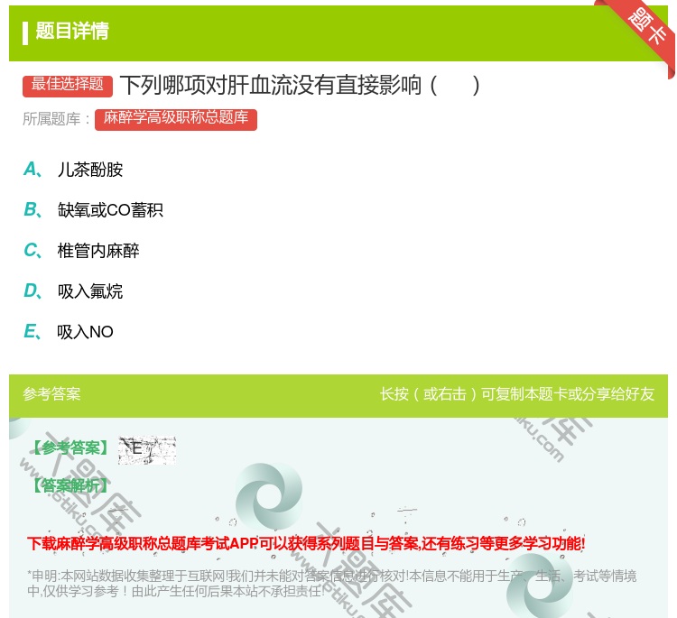 答案:下列哪项对肝血流没有直接影响...