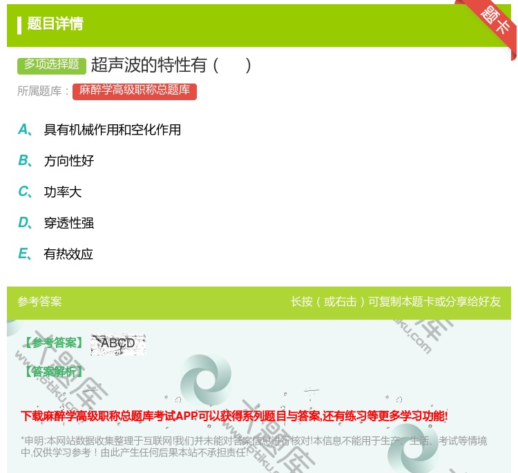 答案:超声波的特性有...