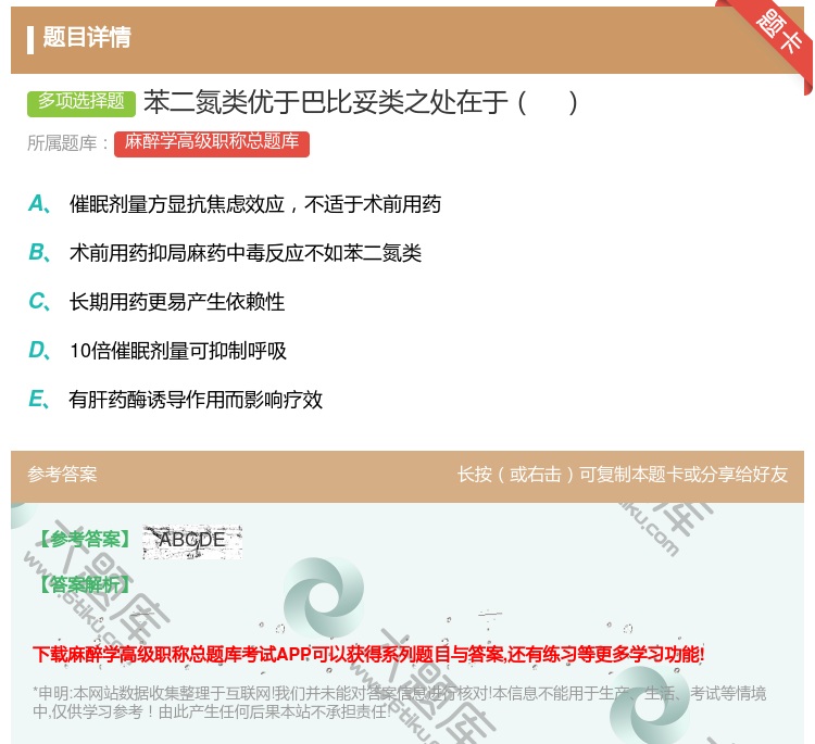 答案:苯二氮类优于巴比妥类之处在于...