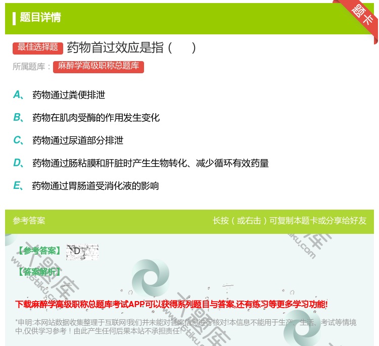 答案:药物首过效应是指...