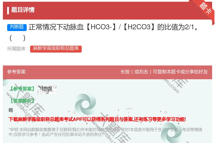 答案:正常情况下动脉血【HCO3-】/【H2CO3】的比值为2/1...