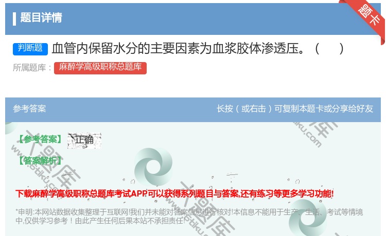 答案:血管内保留水分的主要因素为血浆胶体渗透压...