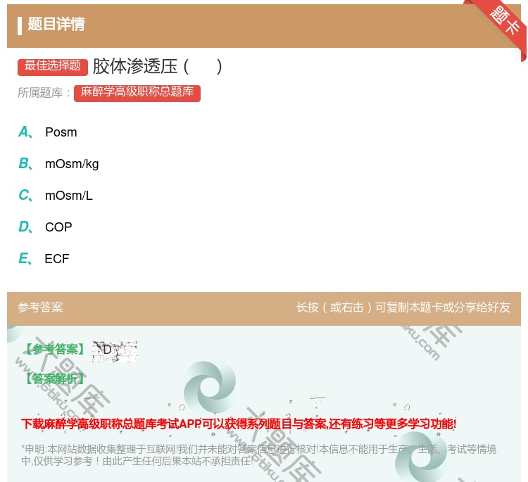 答案:胶体渗透压...