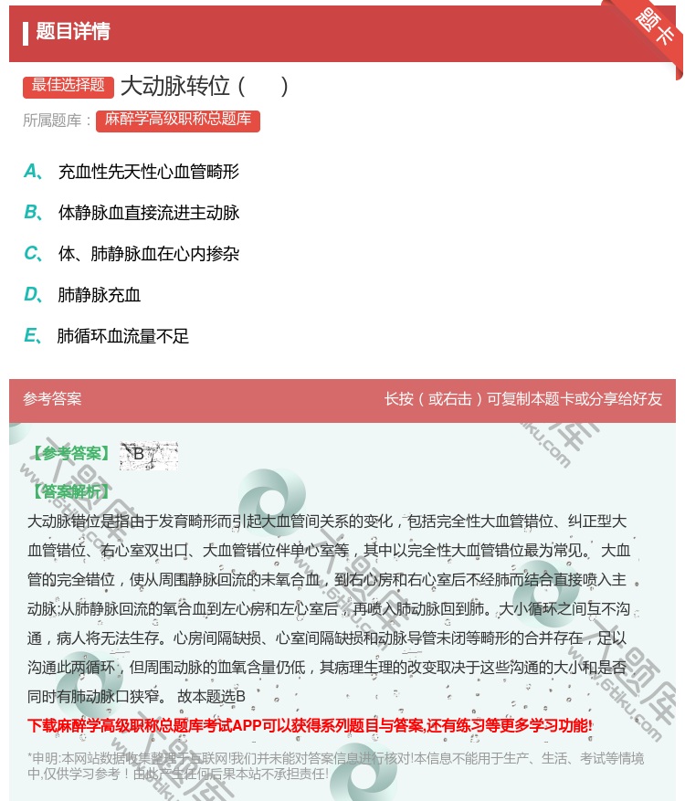 答案:大动脉转位...