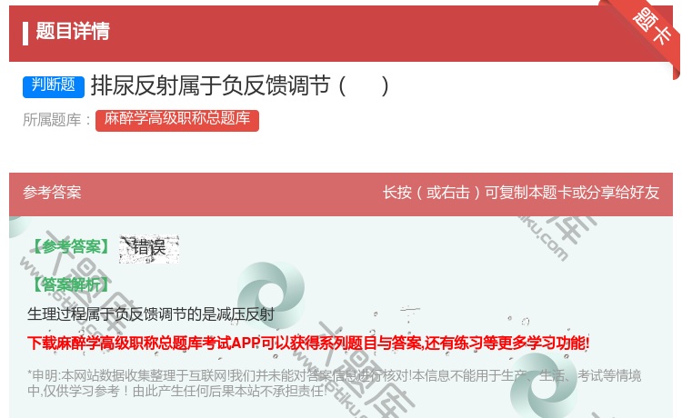 答案:排尿反射属于负反馈调节...