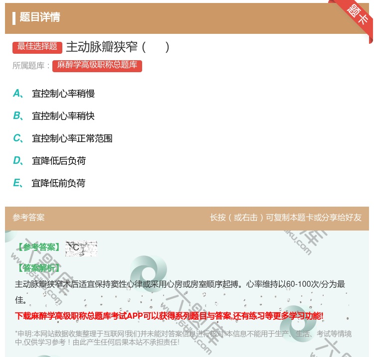 答案:主动脉瓣狭窄...