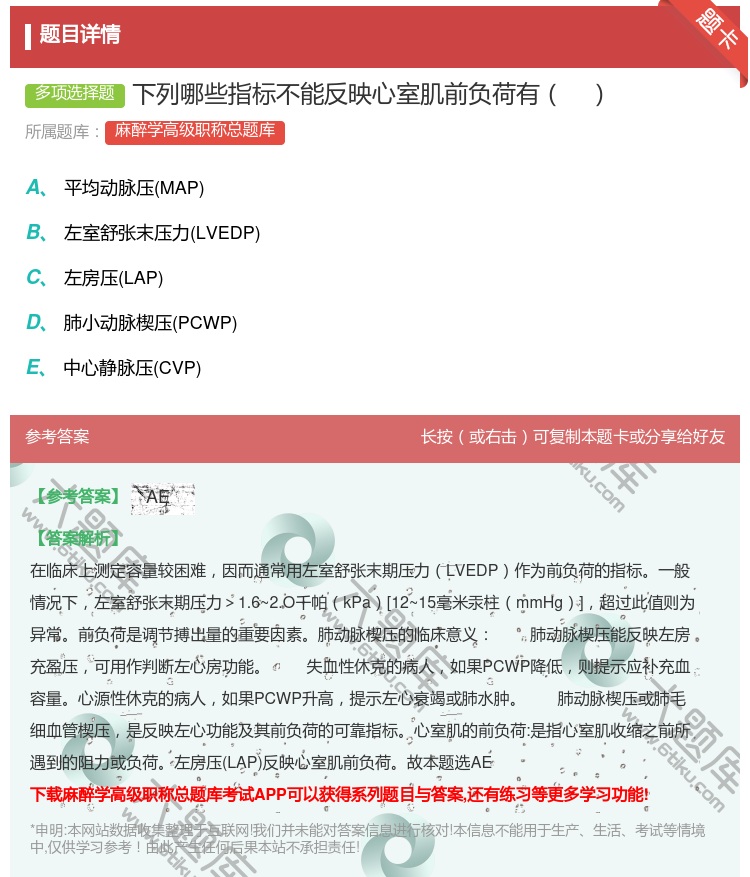 答案:下列哪些指标不能反映心室肌前负荷有...