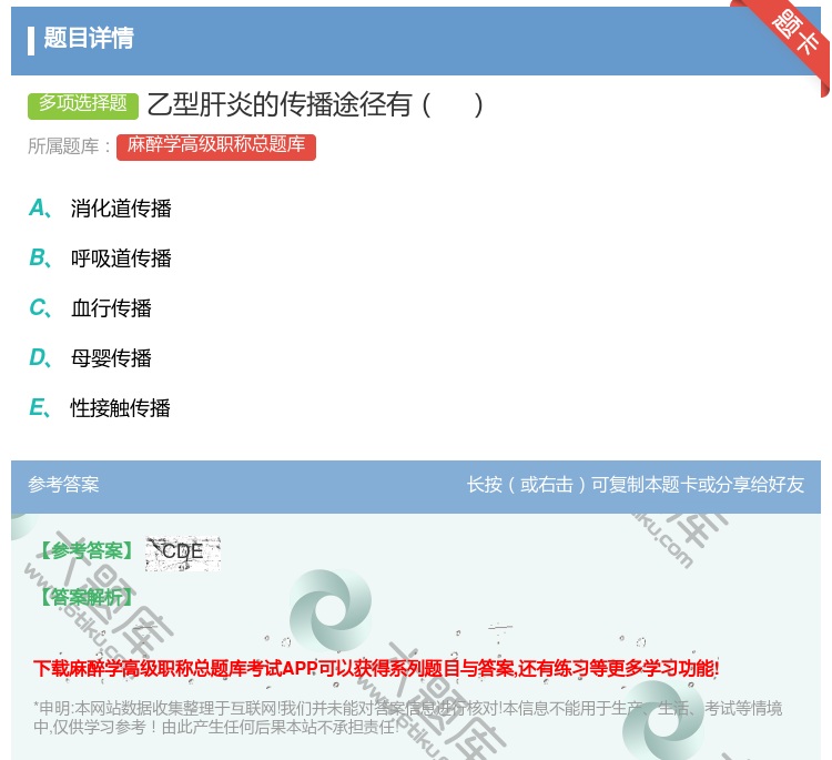 答案:乙型肝炎的传播途径有...