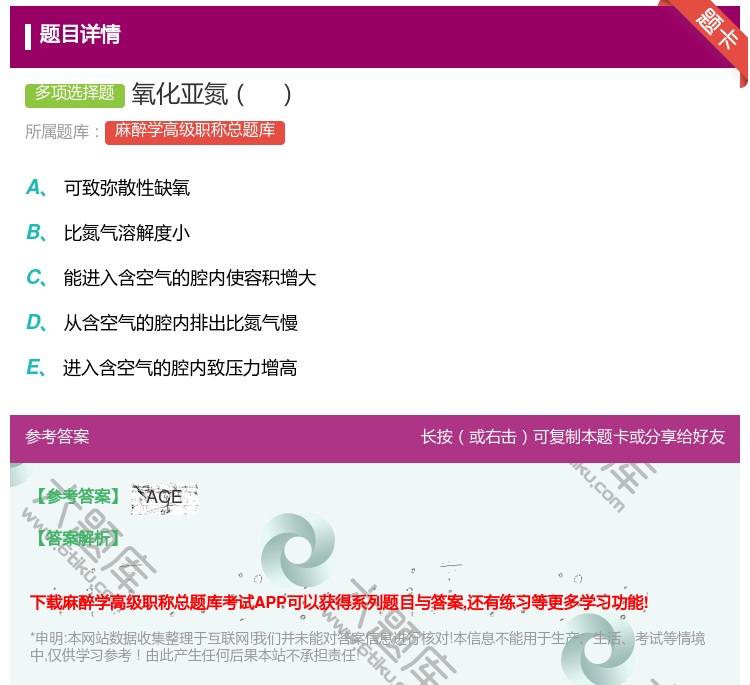 答案:氧化亚氮...