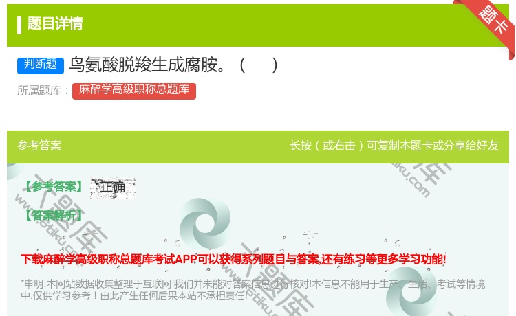 答案:鸟氨酸脱羧生成腐胺...