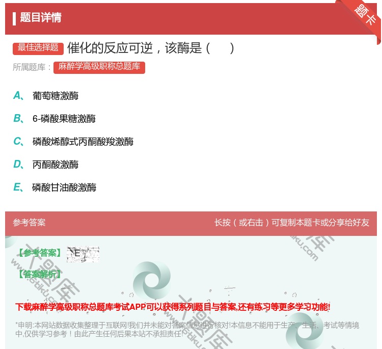 答案:催化的反应可逆该酶是...