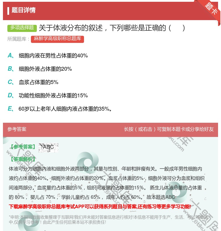 答案:关于体液分布的叙述下列哪些是正确的...