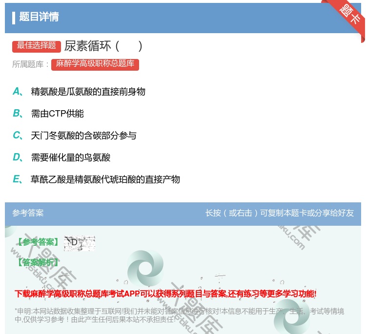 答案:尿素循环...