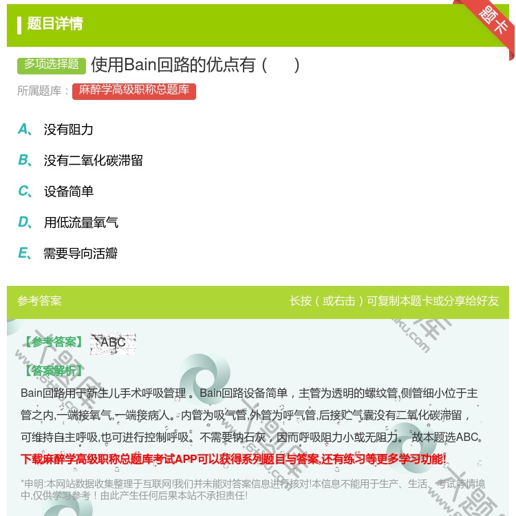 答案:使用Bain回路的优点有...