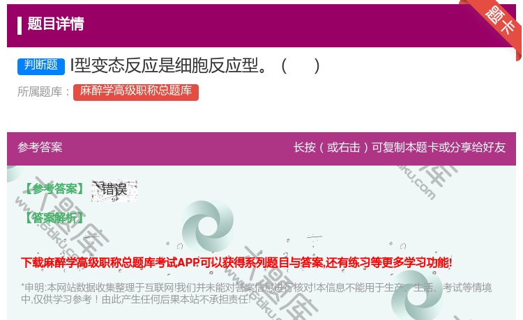 答案:Ⅰ型变态反应是细胞反应型...