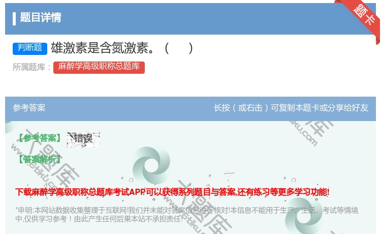 答案:雄激素是含氮激素...