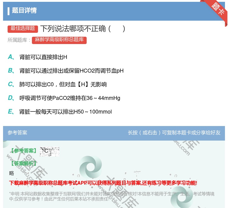 答案:下列说法哪项不正确...