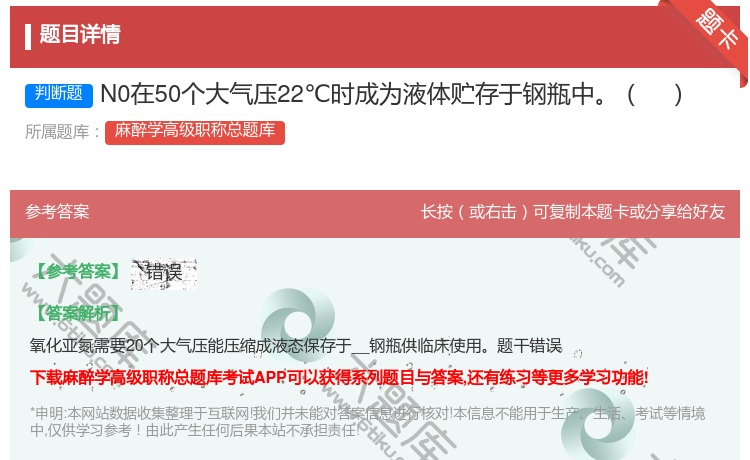 答案:N0在50个大气压22℃时成为液体贮存于钢瓶中...