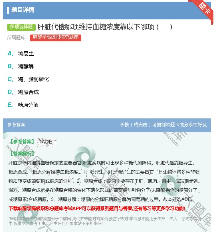 答案:肝脏代偿哪项维持血糖浓度靠以下哪项...