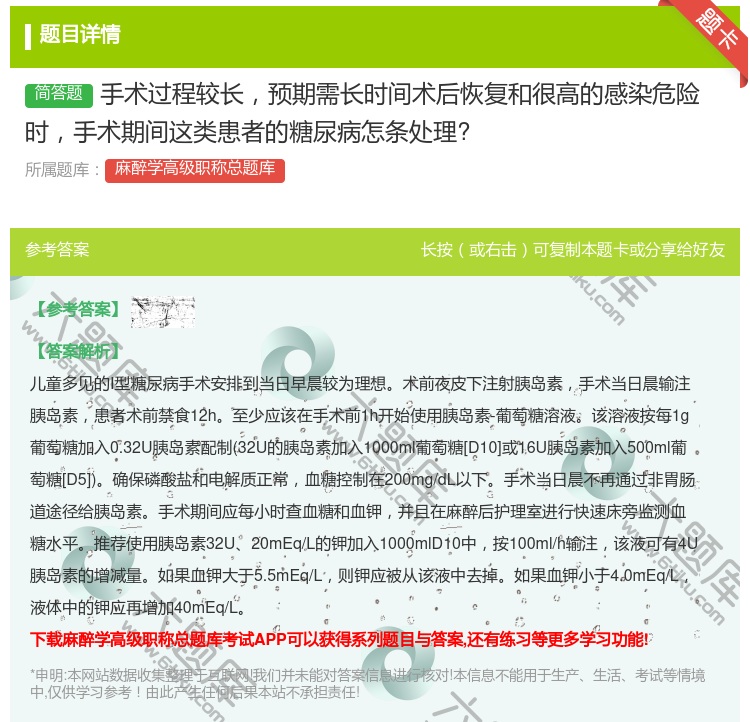答案:手术过程较长预期需长时间术后恢复和很高的感染危险时手术期间这...