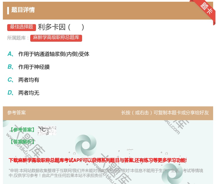 答案:利多卡因...