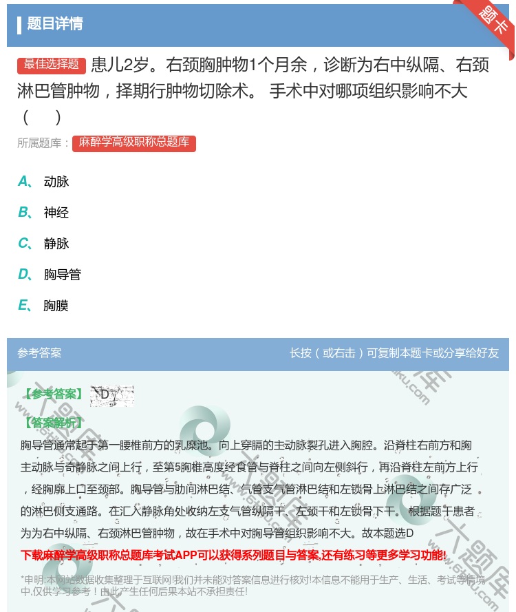 答案:患儿2岁右颈胸肿物1个月余诊断为右中纵隔右颈淋巴管肿物择期行...