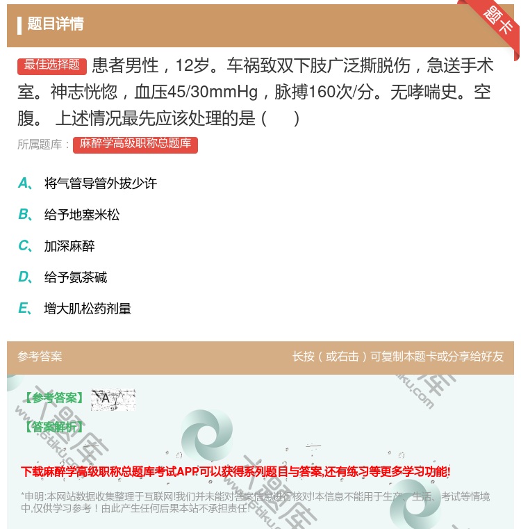 答案:患者男性12岁车祸致双下肢广泛撕脱伤急送手术室神志恍惚血压4...