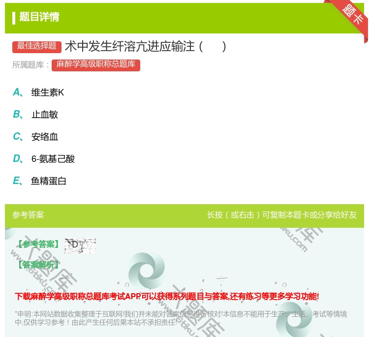 答案:术中发生纤溶亢进应输注...