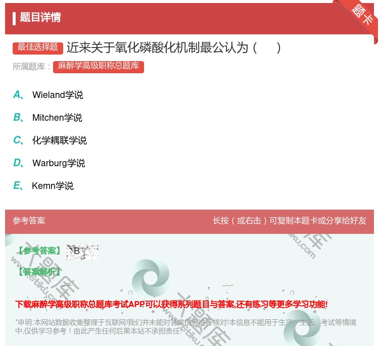 答案:近来关于氧化磷酸化机制最公认为...