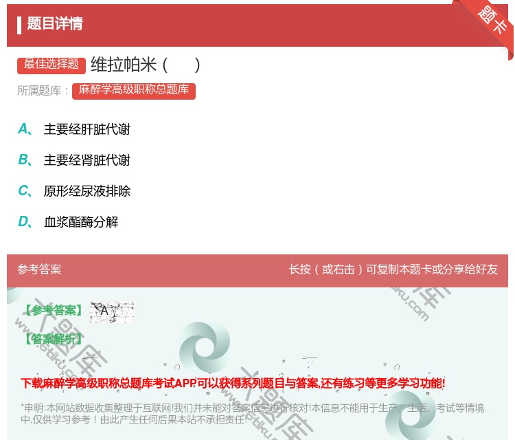 答案:维拉帕米...