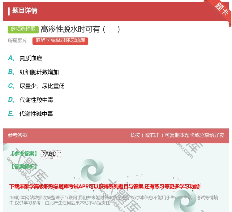 答案:高渗性脱水时可有...
