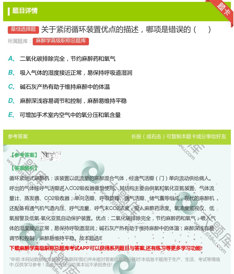 答案:关于紧闭循环装置优点的描述哪项是错误的...