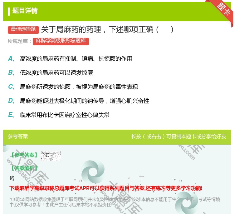 答案:关于局麻药的药理下述哪项正确...