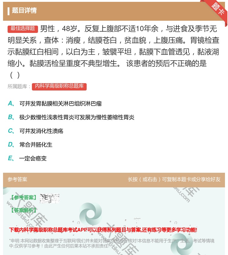 答案:男性48岁反复上腹部不适10年余与进食及季节无明显关系查体消...