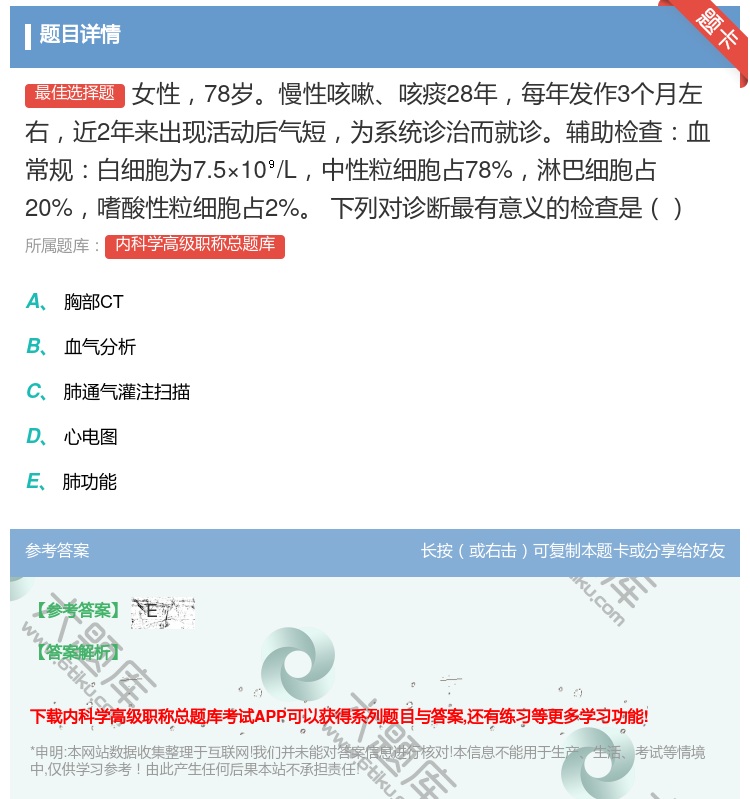 答案:女性78岁慢性咳嗽咳痰28年每年发作3个月左右近2年来出现活...