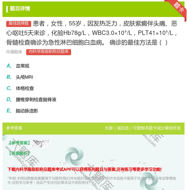 答案:患者女性55岁因发热乏力皮肤紫癜伴头痛恶心呕吐5天来诊化验H...