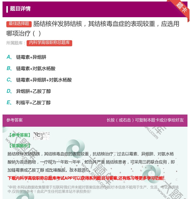 答案:肠结核伴发肺结核其结核毒血症的表现较重应选用哪项治疗...