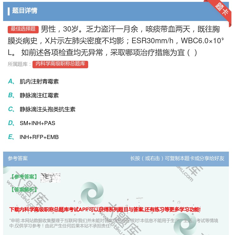 答案:男性30岁乏力盗汗一月余咳痰带血两天既往胸膜炎病史X片示左肺...