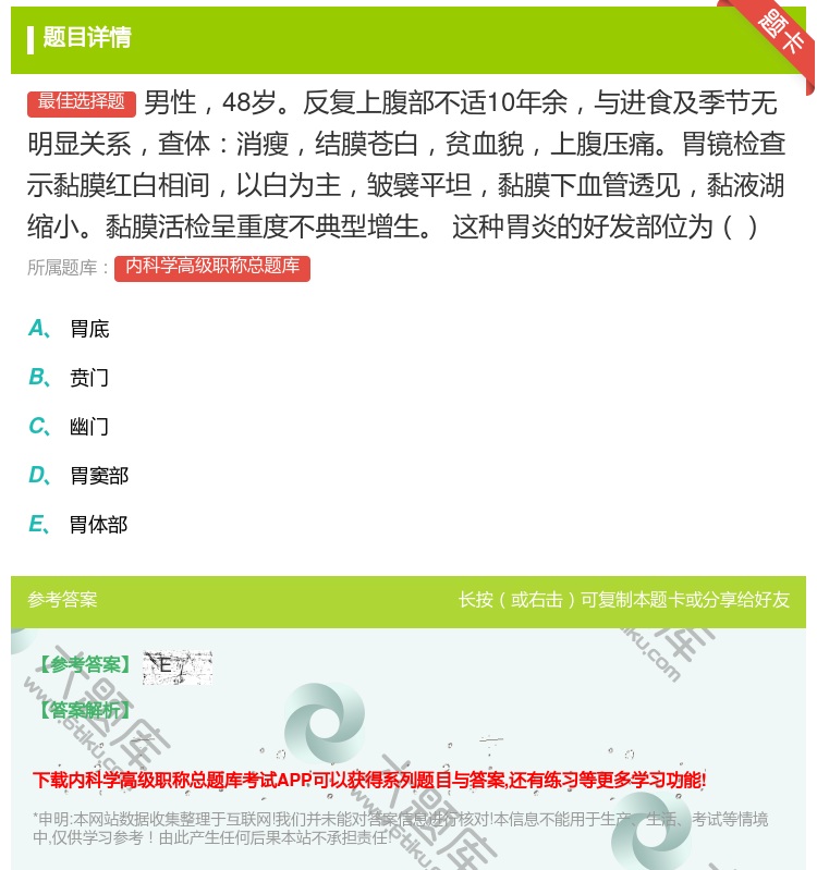 答案:男性48岁反复上腹部不适10年余与进食及季节无明显关系查体消...