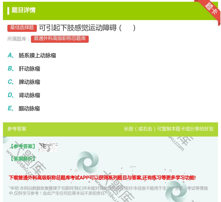 答案:可引起下肢感觉运动障碍...