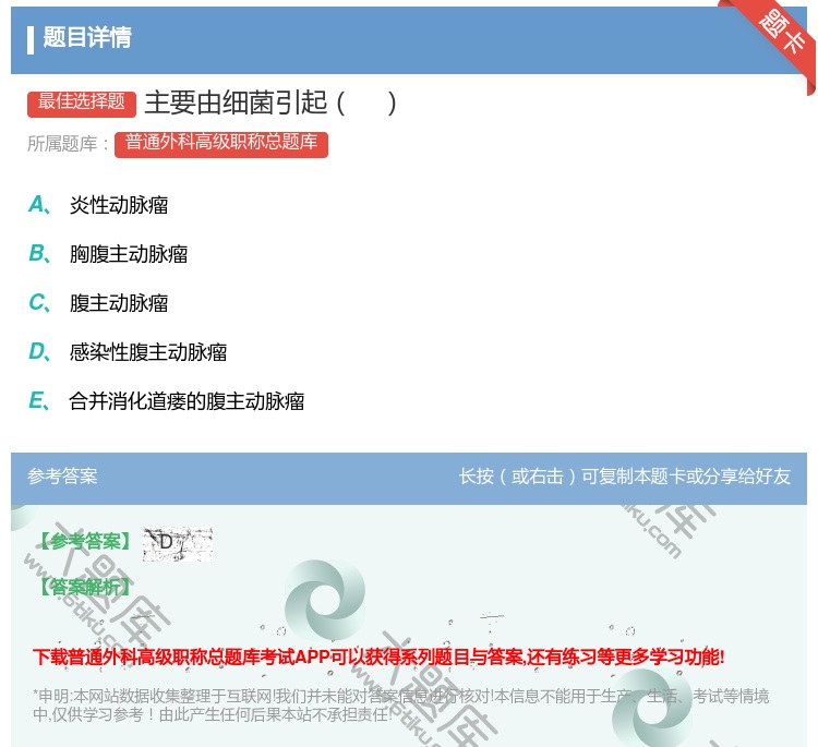 答案:主要由细菌引起...
