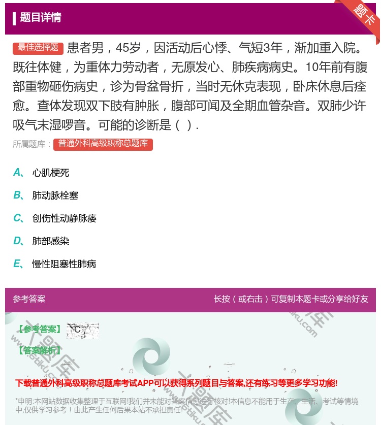 答案:患者男45岁因活动后心悸气短3年渐加重入院既往体健为重体力劳...